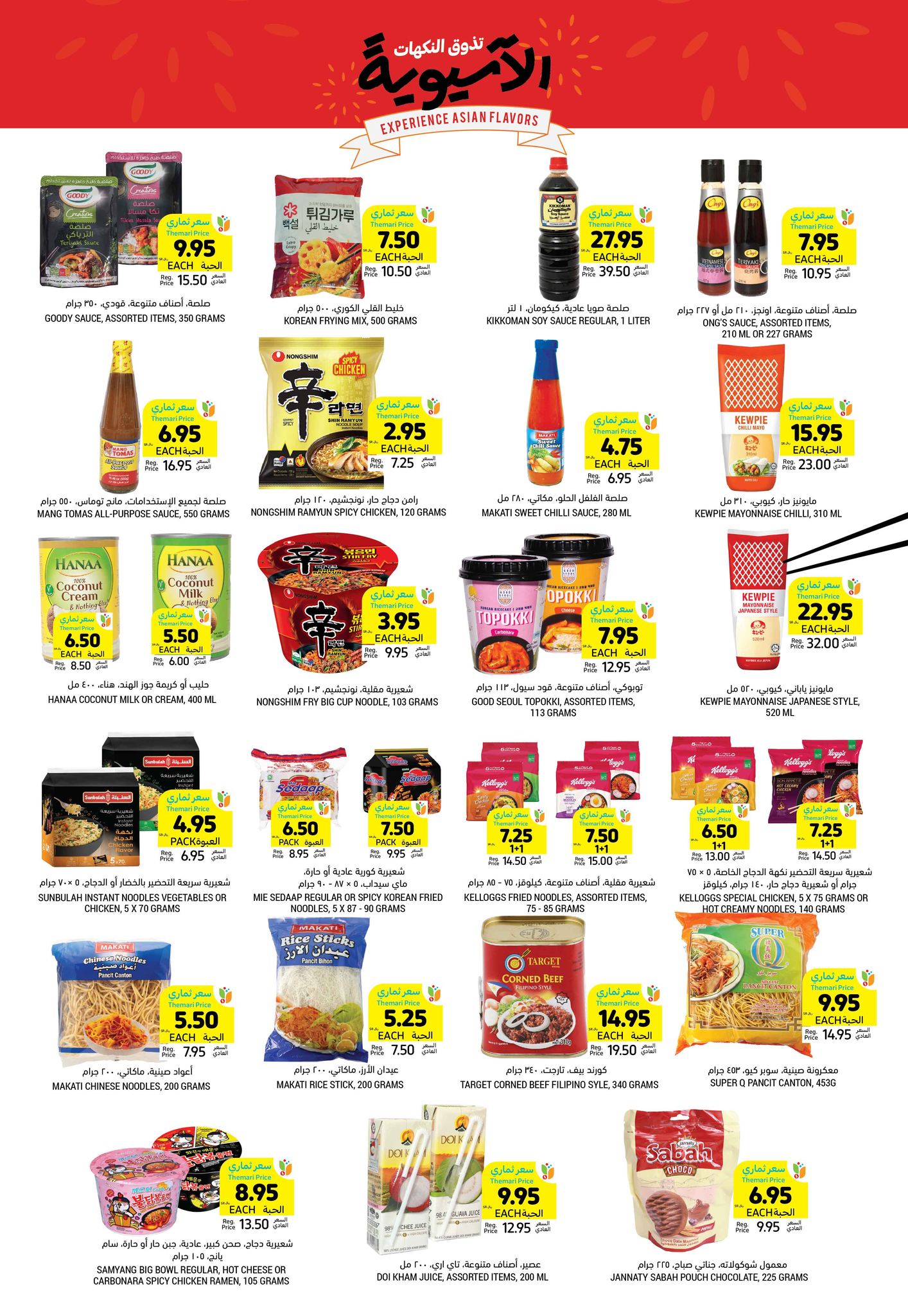 tamimi-markets offers from 13feb to 18feb 2025 عروض أسواق التميمى من 13 فبراير حتى 18 فبراير 2025 صفحة رقم 25